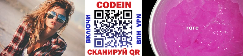 Кодеин Purple Drank  Купить закладки  Зеленодольск 